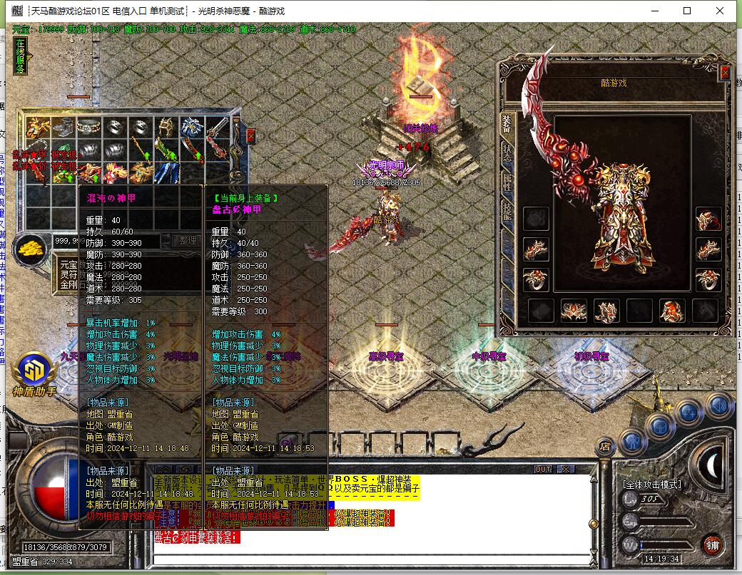 三职业传奇王者归来杀神恶魔版GOM引擎服务端截图15