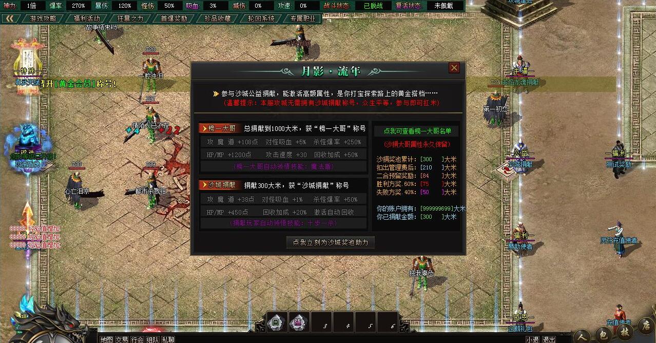 月影流年神器单职业版服务端 新GOM引擎 天书老人 龙神的祝福截图16