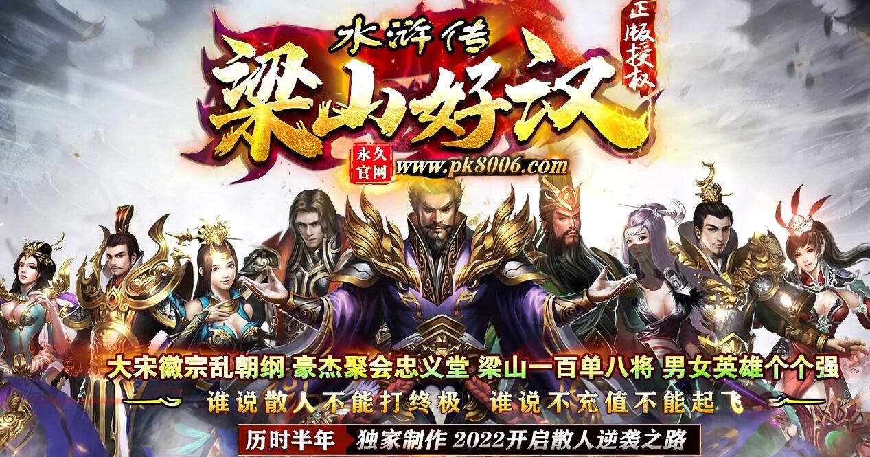 梁山好汉水浒传单职业版传奇服务端_GOM引擎截图0