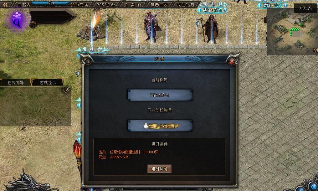 暗黑微变三职业传奇版本|遥之彼岸|翎风引擎|图鉴大使成就任务截图4