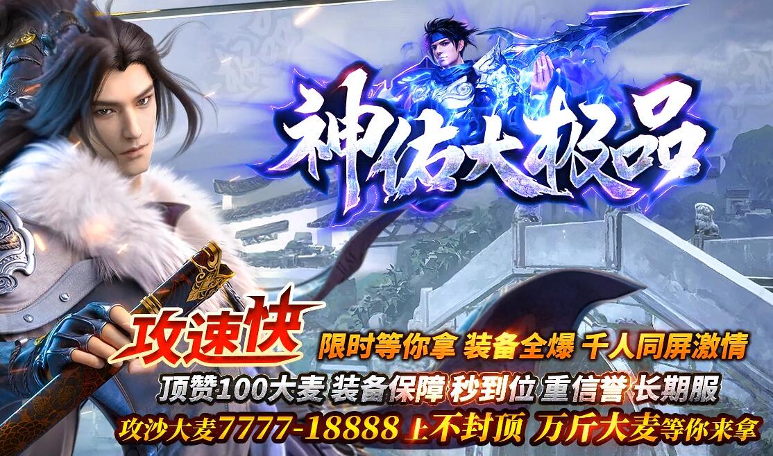 神佑大极品新版神器单职业版GOM引擎传奇服务端截图0
