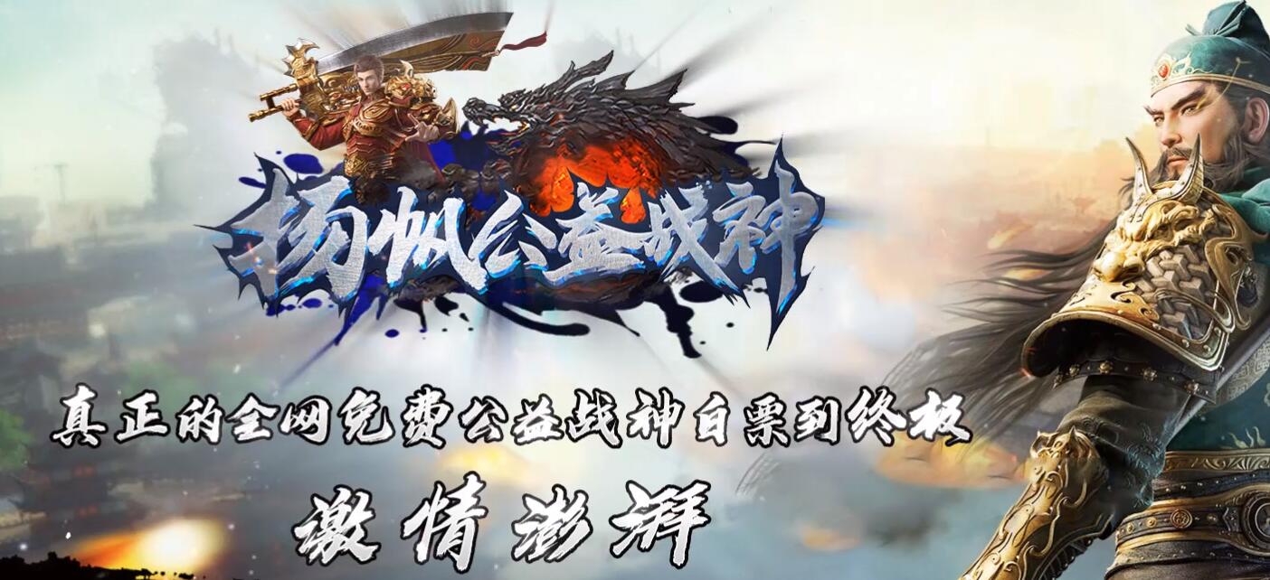1.80复古三职业传奇 扬帆公益战神版 GOM引擎 扬帆大殿 镇妖之塔 版本库截图14