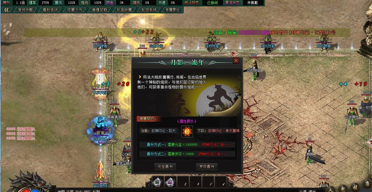 月影流年神器单职业版服务端 新GOM引擎 天书老人 龙神的祝福截图13