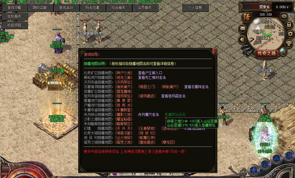 1.76复古传奇服务端 沉默小极品三职业版 召唤哪吒 翎风引擎截图5