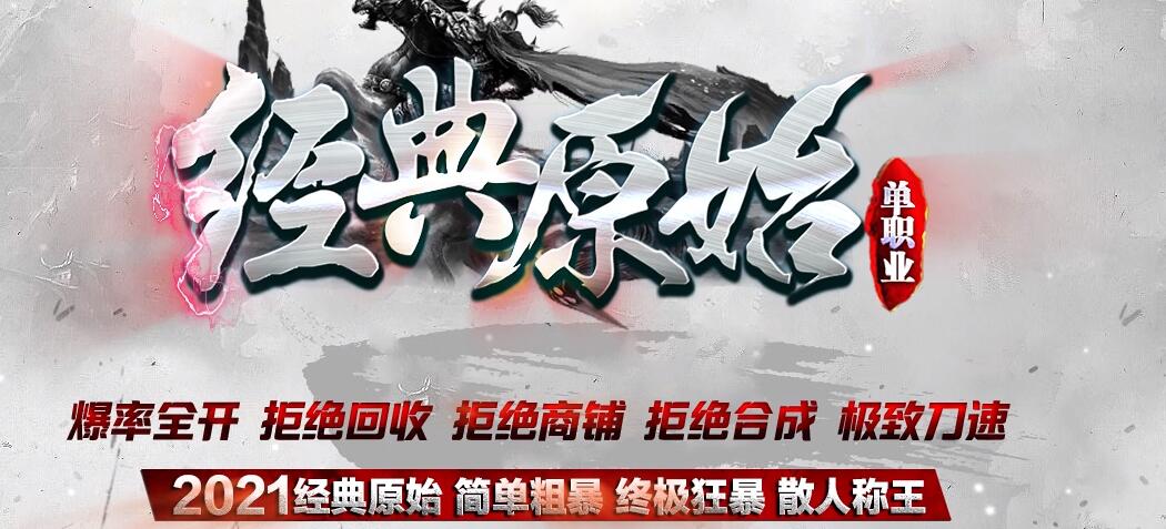 单职业传奇经典原始版服务端_GOM引擎截图10