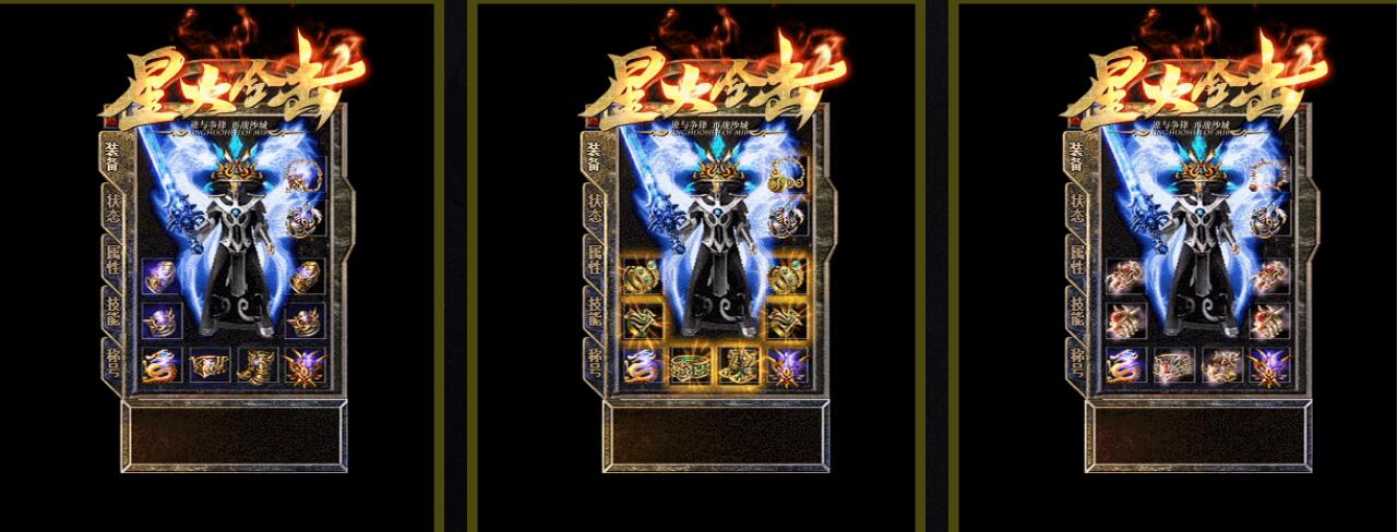 1.80星火合击复古三职业服务端 新BLUE引擎星王+1版本截图0