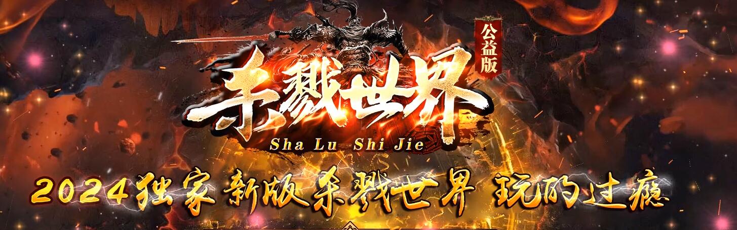 杀戮世界魔化单职业传奇服务端【新GOM引擎】截图14