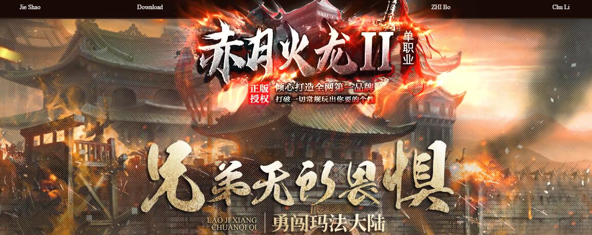 赤月火龙第二季单职业传奇版本-GOM引擎截图16