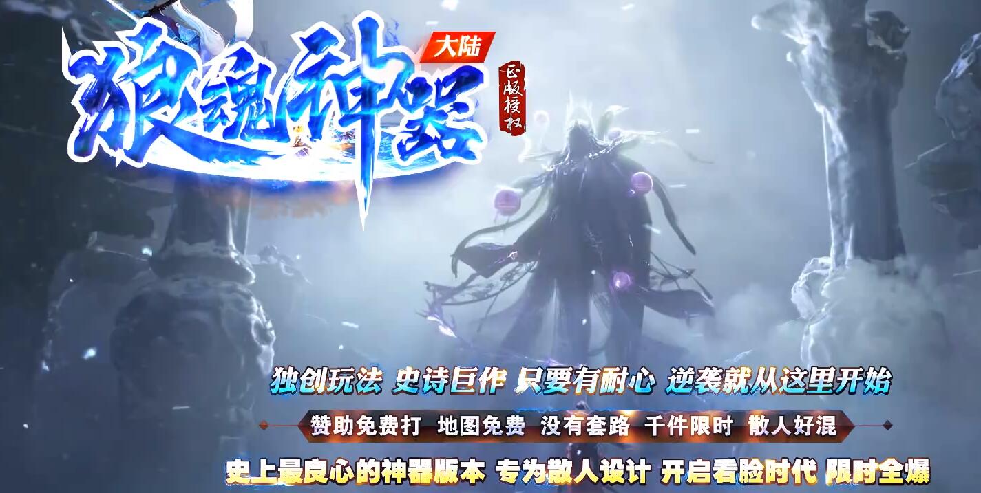 单职业传奇版本库 狼魂神器 GOM引擎 倍攻专属 散人专属等级截图18