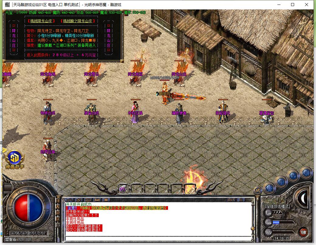 三职业传奇王者归来杀神恶魔版GOM引擎服务端截图10