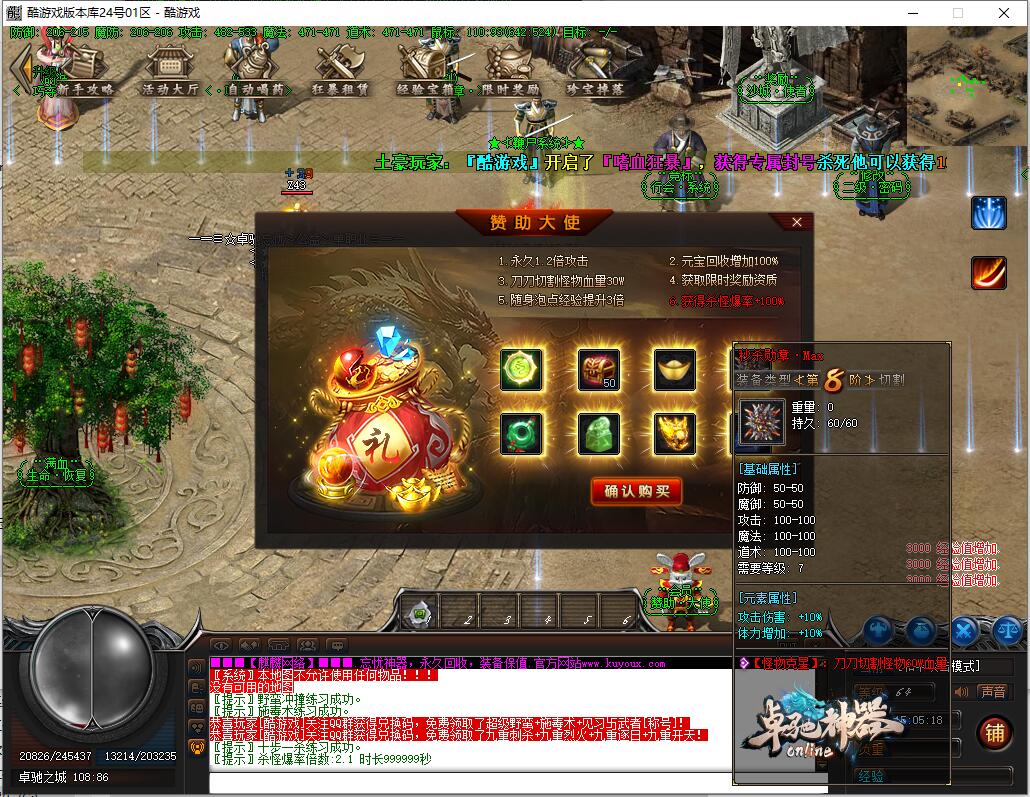 忘忧单职业传奇服务端 翎风引擎 卓驰神器截图7