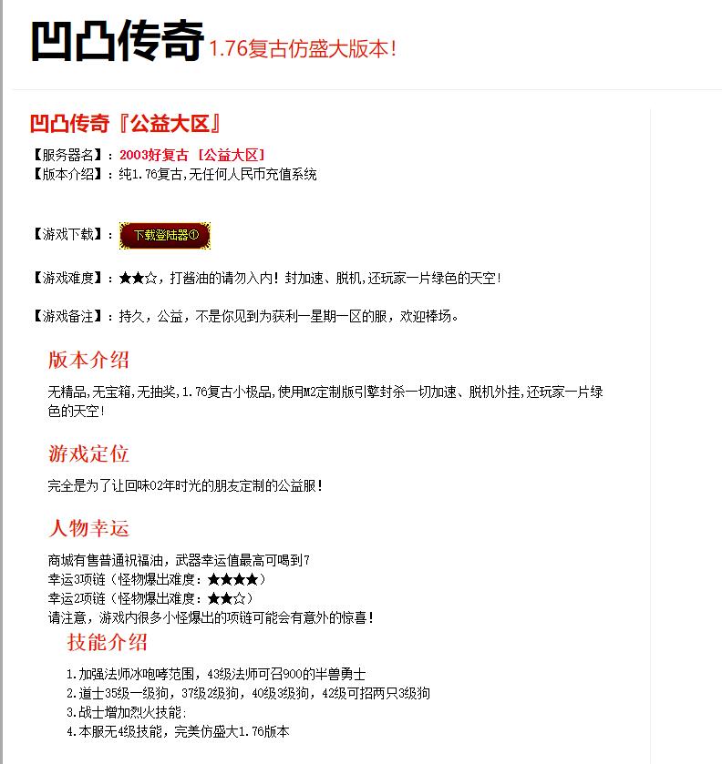 1.76复古传奇服务端 小极品版本 翎风引擎 凹凸传奇截图9