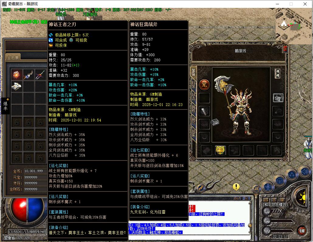 三职业传奇服务端奇趣复古版GEE引擎截图11
