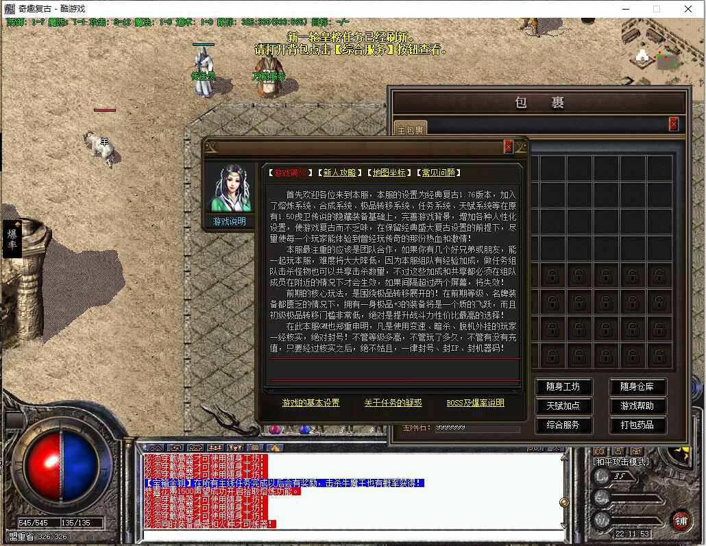 三职业传奇服务端奇趣复古版GEE引擎截图7