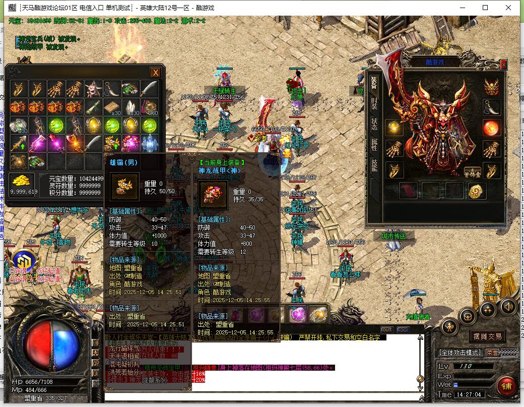 大陆单职业传奇服务端 战英雄版 GOM引擎截图10