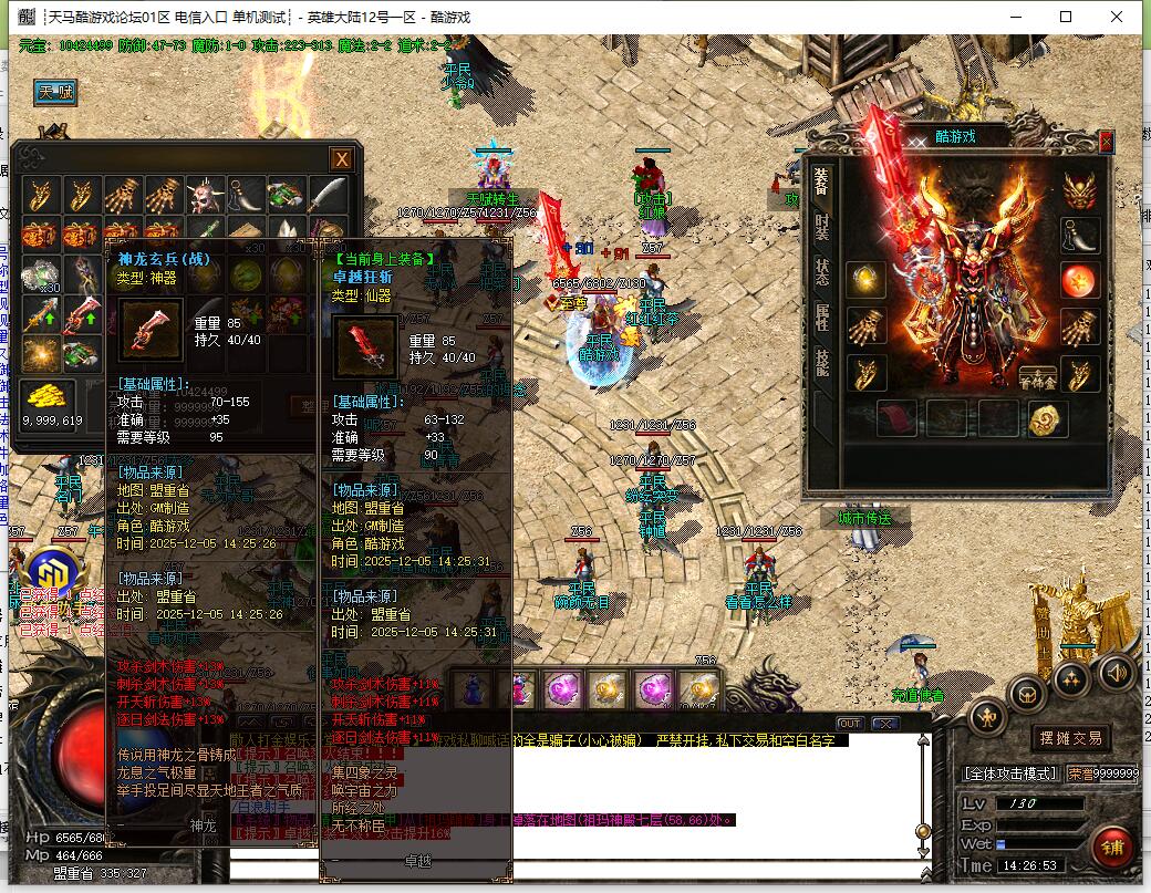 大陆单职业传奇服务端 战英雄版 GOM引擎截图9