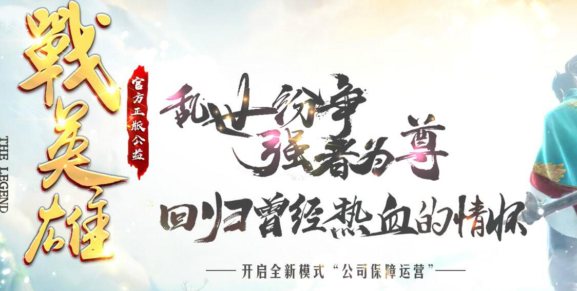 大陆单职业传奇服务端 战英雄版 GOM引擎截图12
