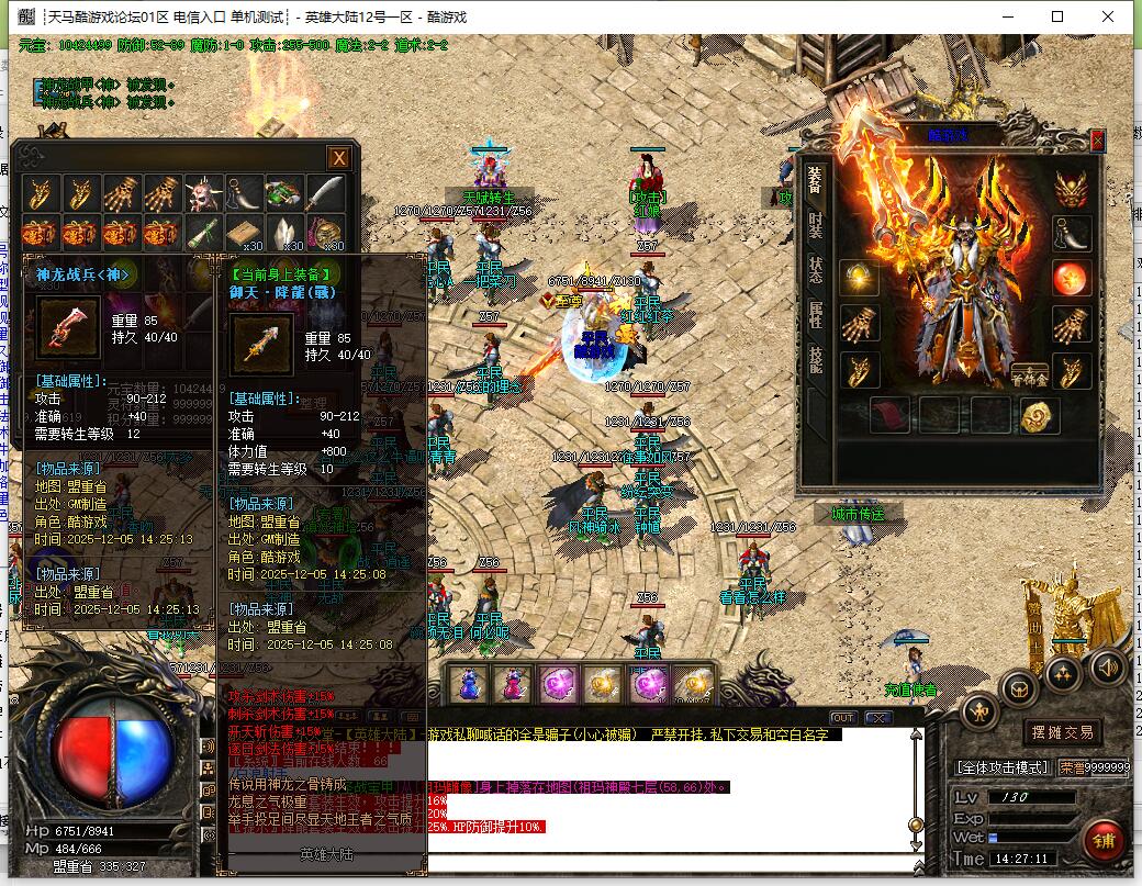 大陆单职业传奇服务端 战英雄版 GOM引擎截图11