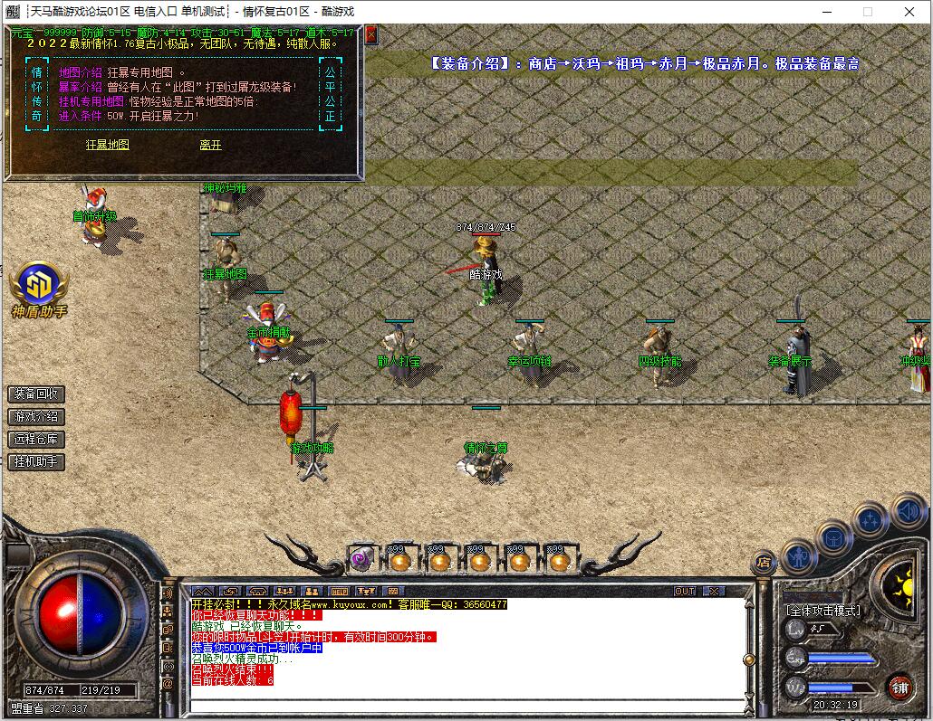 1.76三职业传奇复古怀旧版 GOM引擎服务端截图5