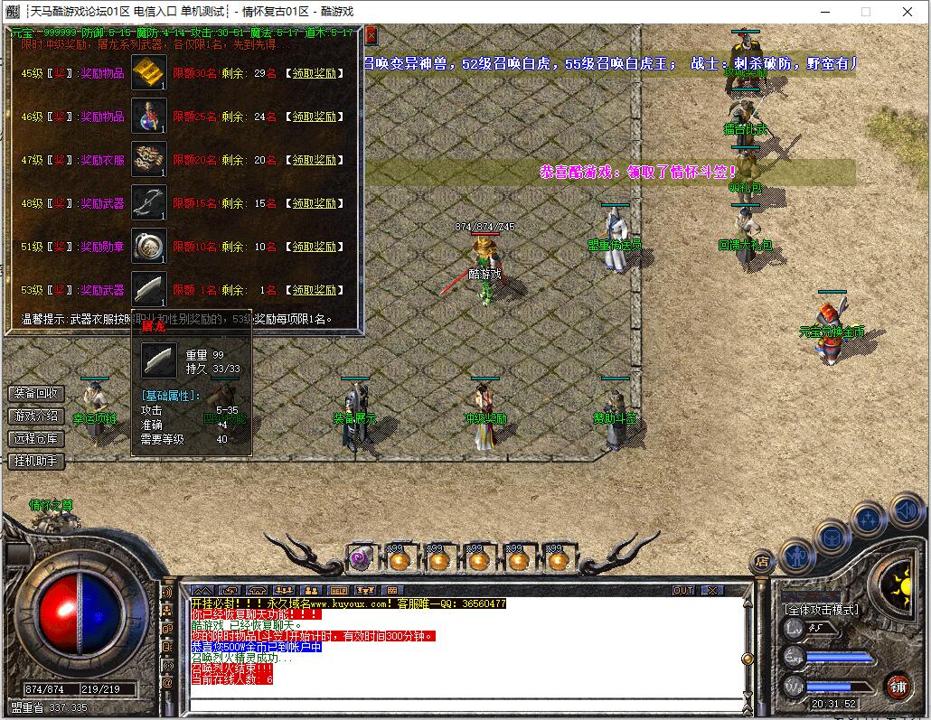 1.76三职业传奇复古怀旧版 GOM引擎服务端截图2