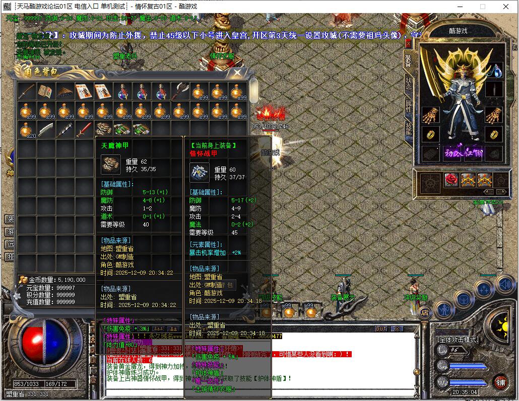 1.76三职业传奇复古怀旧版 GOM引擎服务端截图13