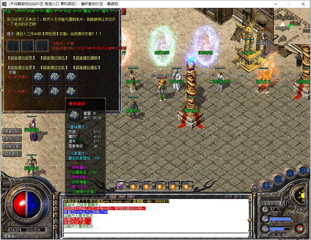 1.76三职业传奇复古怀旧版 GOM引擎服务端截图8