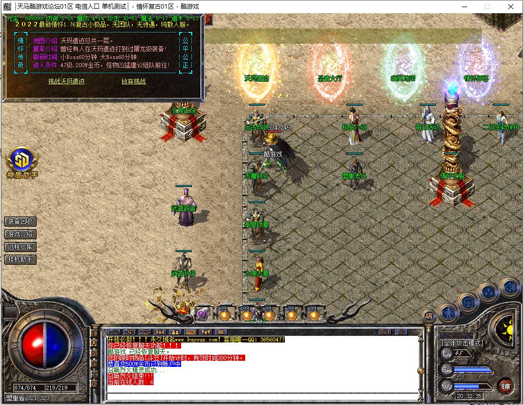 1.76三职业传奇复古怀旧版 GOM引擎服务端截图7