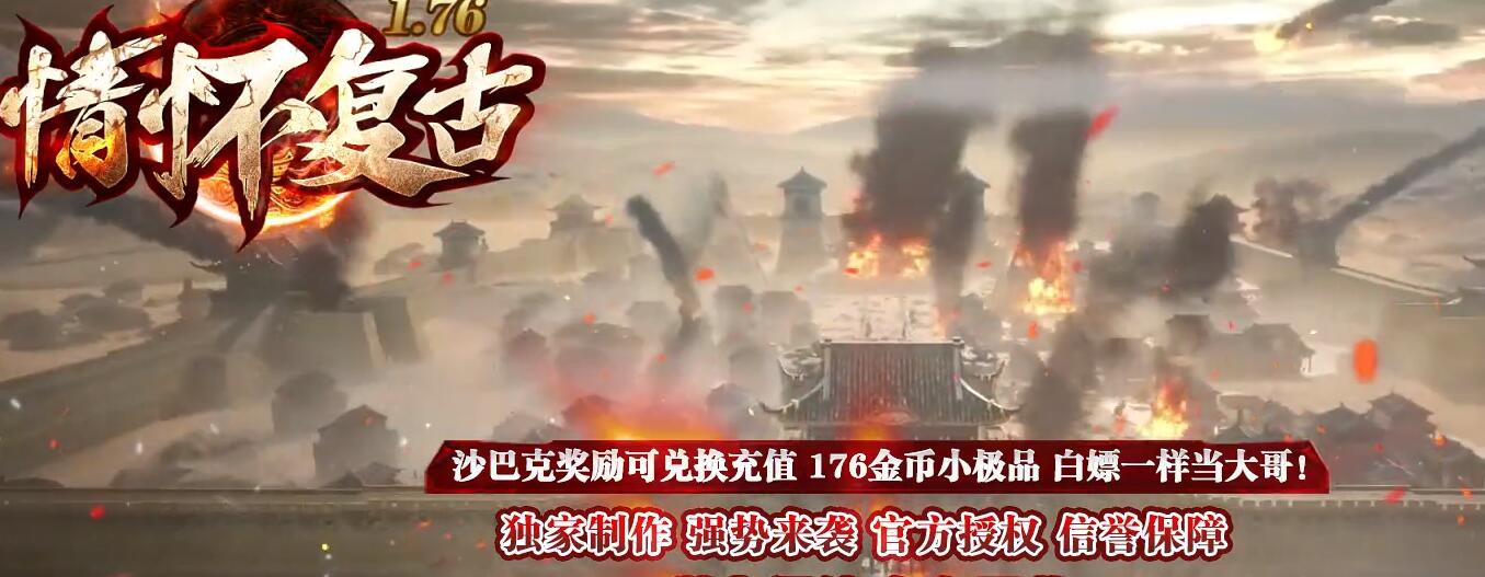 1.76三职业传奇复古怀旧版 GOM引擎服务端截图14