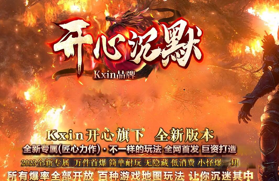 开心沉默专属神器单职业版传奇游戏服务端 新gom引擎截图8