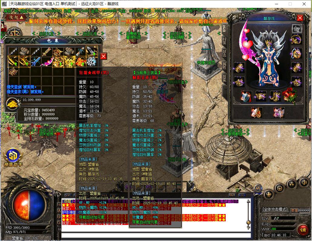 远征火龙1.82第二季三职业传奇版本GOM引擎服务端截图14