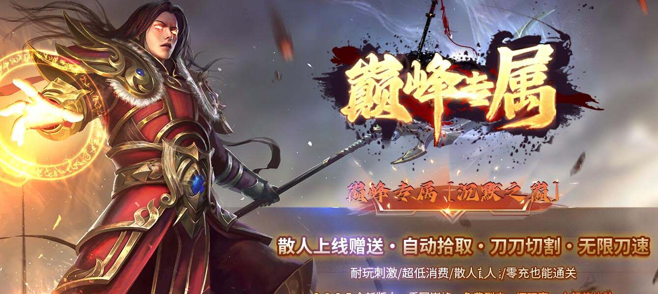 巅峰专属沉默之巅神器单职业传奇服务端GOM引擎截图16