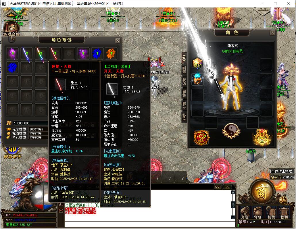 昊天拳皇命运第三季单职业传奇服务端 GOM引擎截图10