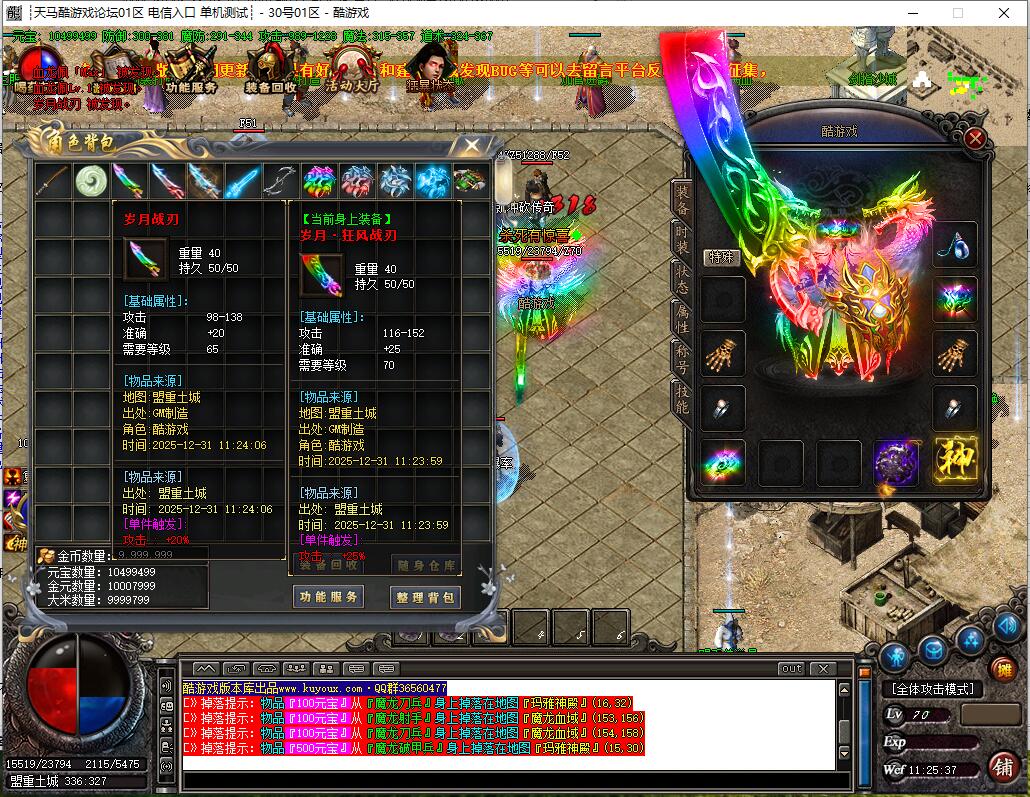 1.80三职业传奇服务端 岁月复古版 GOM引擎截图14