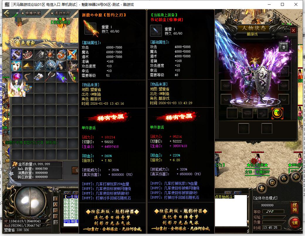 迷失之王第28季单职业传奇服务端 魅影神器GOM引擎截图14