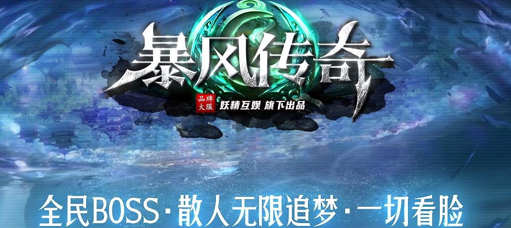 暴风传奇单职业服务端 GOM引擎 专属神器版截图16