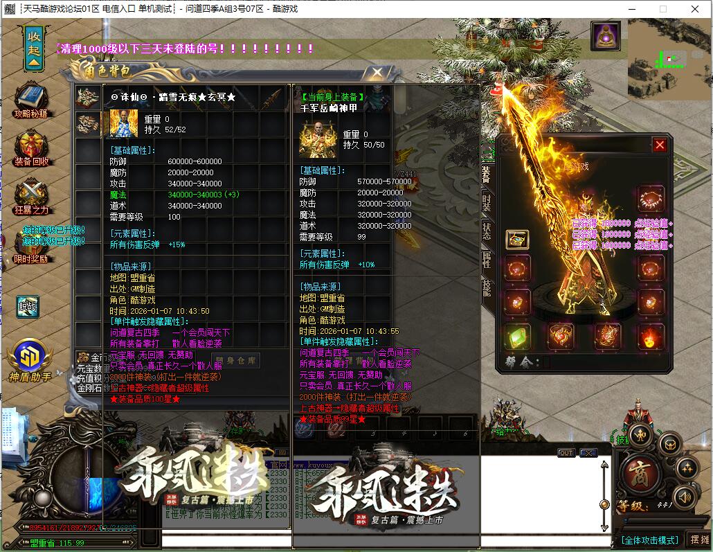 全新单职业传奇问道迷失大陆 GOM引擎复古服截图12