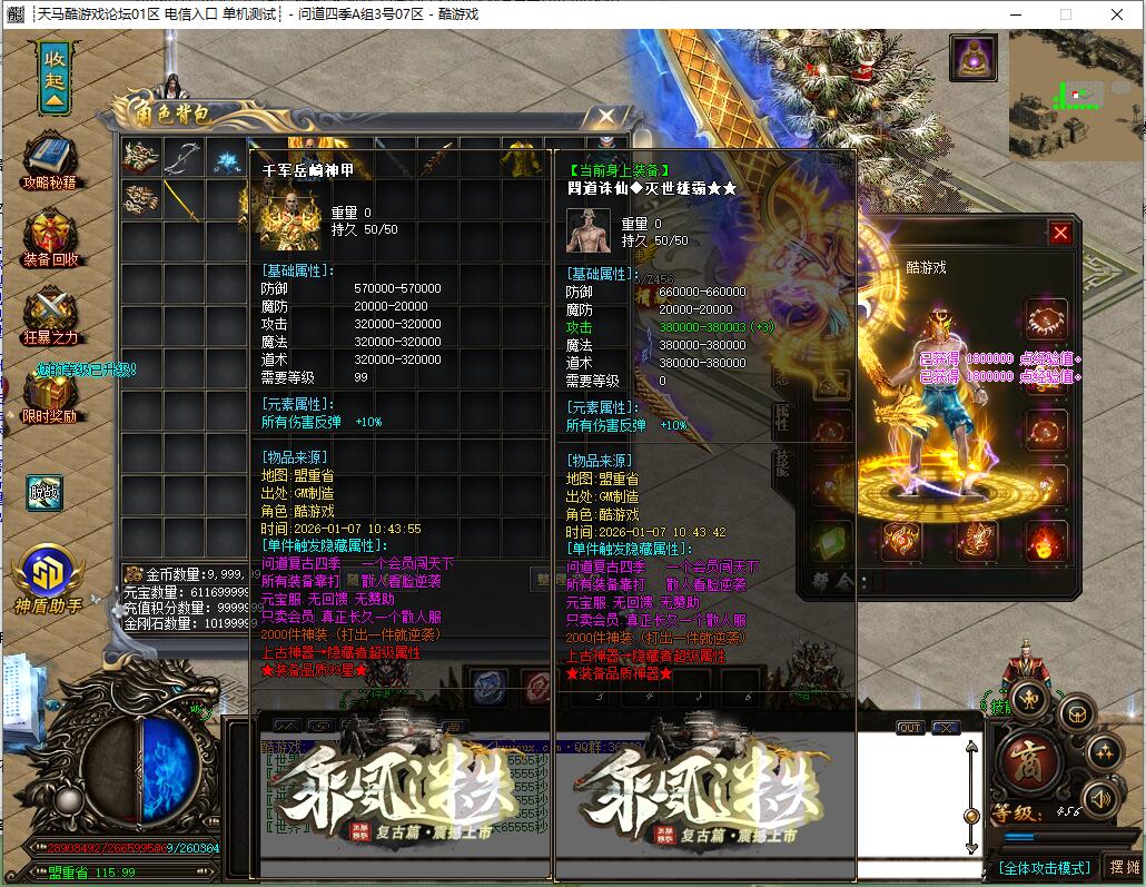 全新单职业传奇问道迷失大陆 GOM引擎复古服截图14