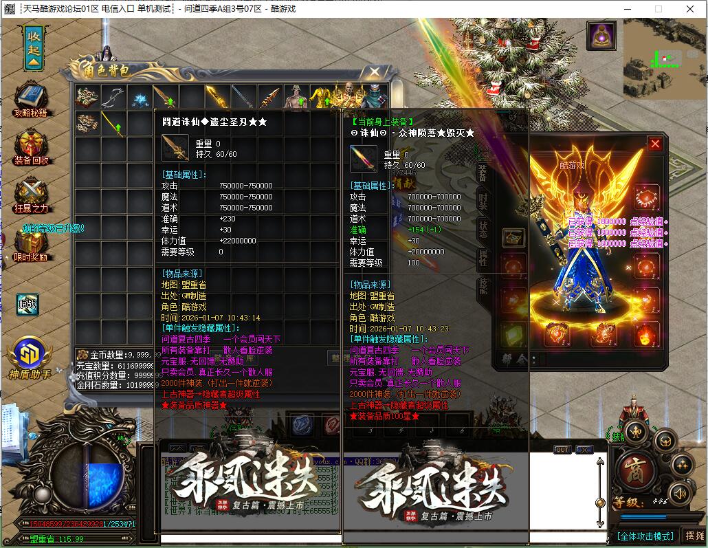 全新单职业传奇问道迷失大陆 GOM引擎复古服截图13