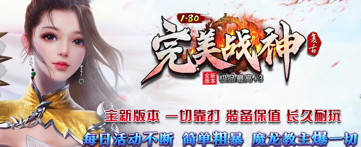 1.80复古三职业传奇GOM引擎服务端:完美战神版截图13
