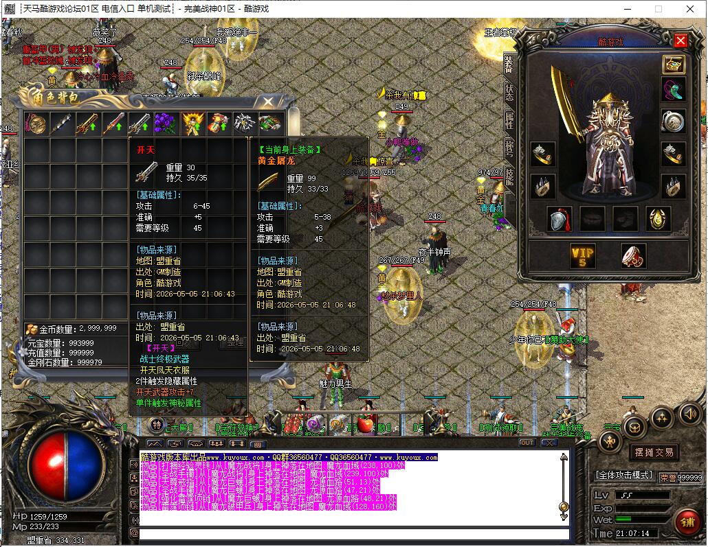 1.80复古三职业传奇GOM引擎服务端:完美战神版截图9