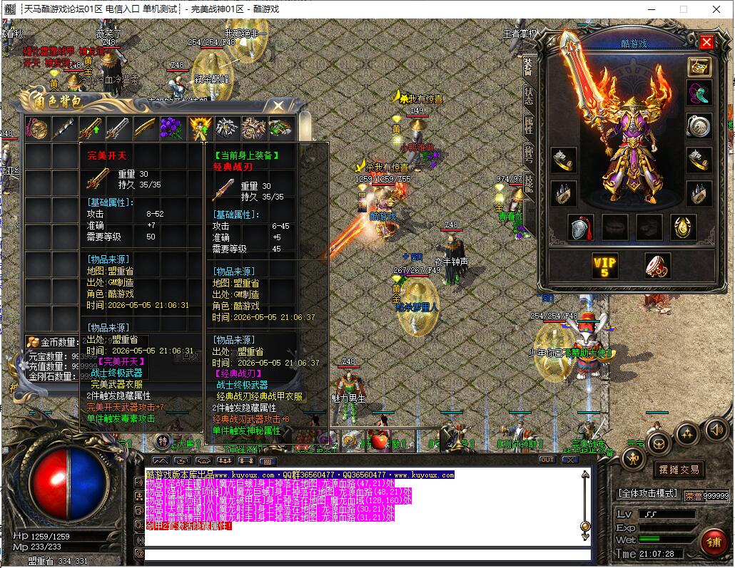 1.80复古三职业传奇GOM引擎服务端:完美战神版截图11