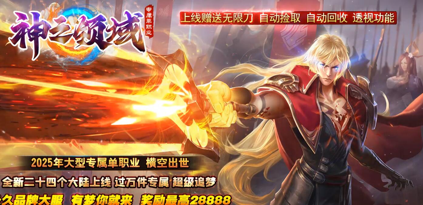 传奇私服神之领域单职业GOM引擎无限刀专属神器版截图0