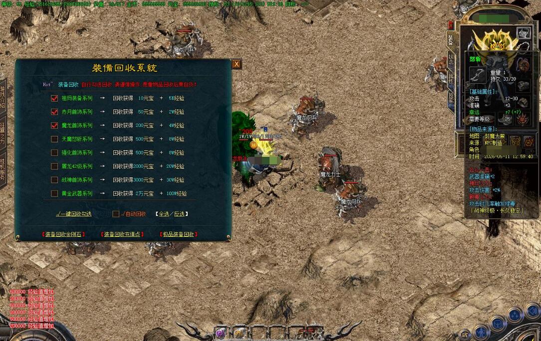 龍之战神1.80复古三职业小极品+5GOM引擎版截图8