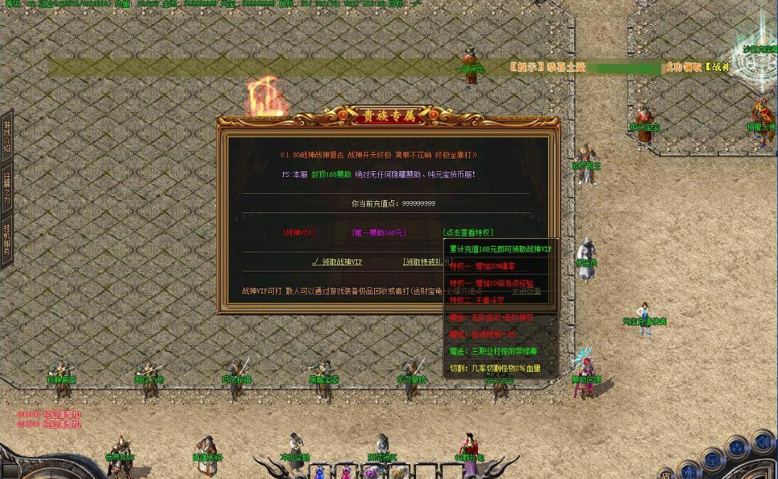 龍之战神1.80复古三职业小极品+5GOM引擎版截图2