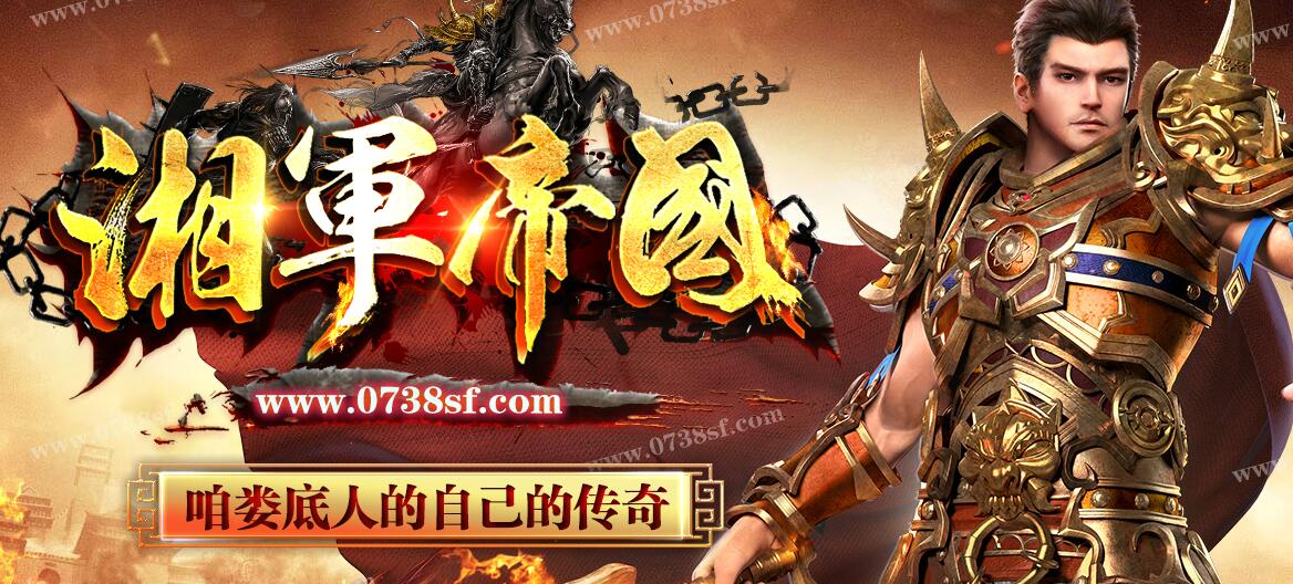 湘军帝国GOM引擎暗黑微变传奇私服截图14