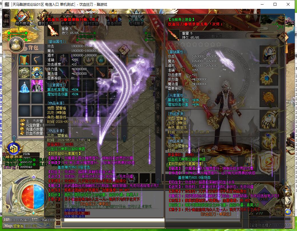 饮血狂刀GOM引擎单职业传奇无限刀神器服截图11