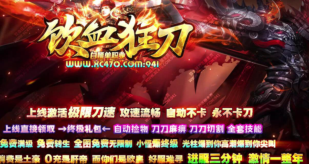 饮血狂刀GOM引擎单职业传奇无限刀神器服截图13