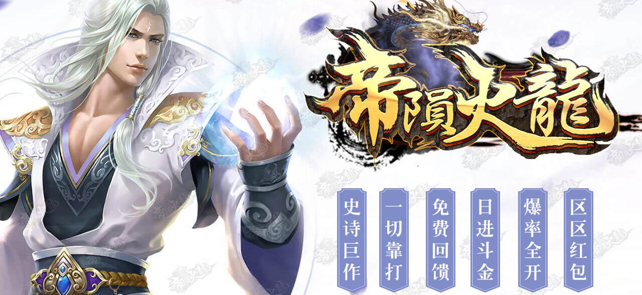 GOM引擎单职业传奇帝陨火龙版本,复古怀旧高爆率下载截图14