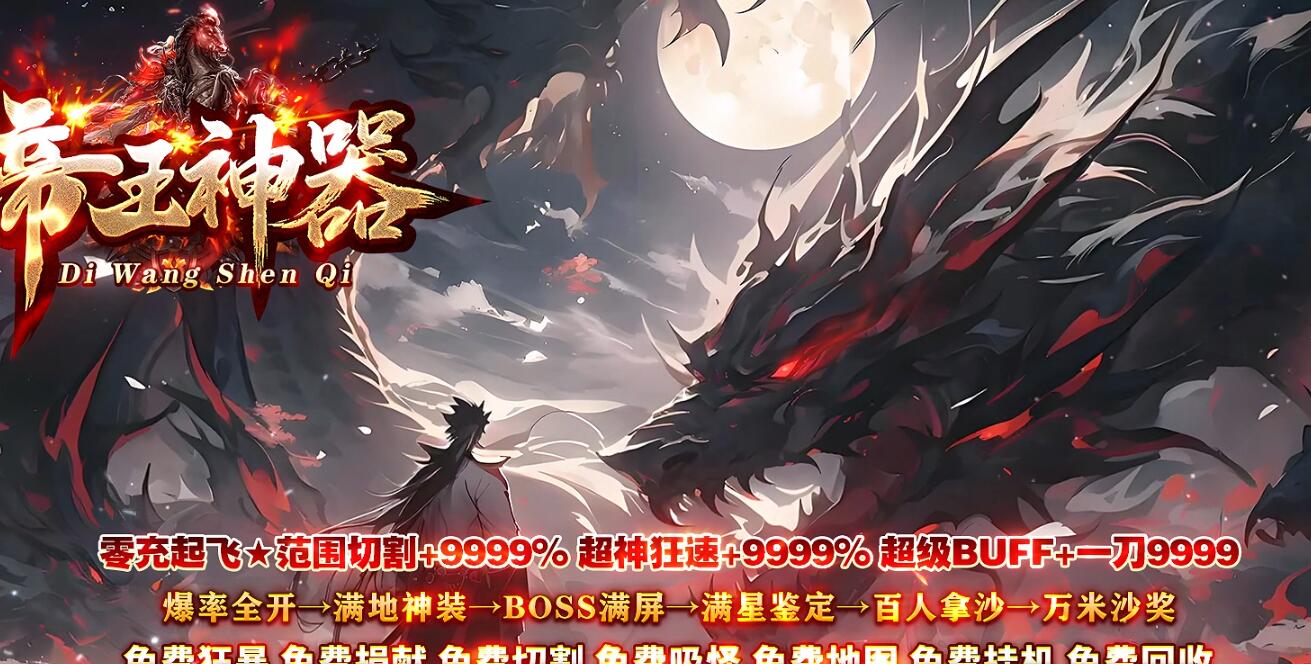 GOM引擎传奇单职业无限刀激情中变神器版截图0