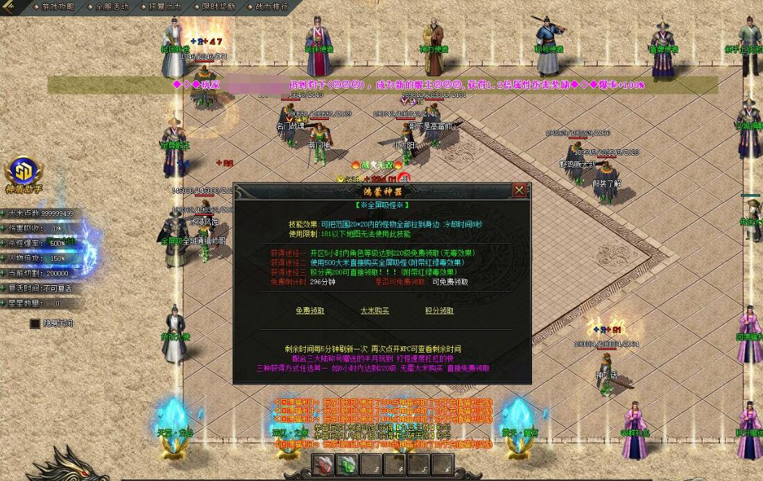 GOM引擎传奇单职业无限刀激情中变神器版截图6